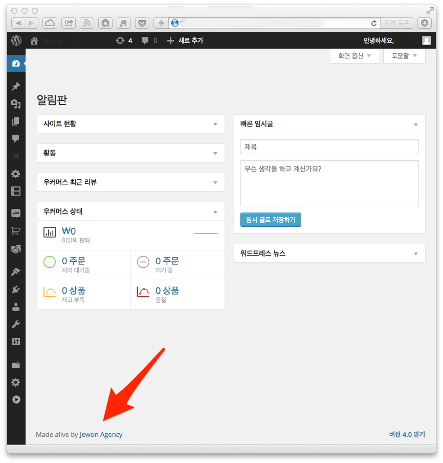 워드프레스 대쉬보드