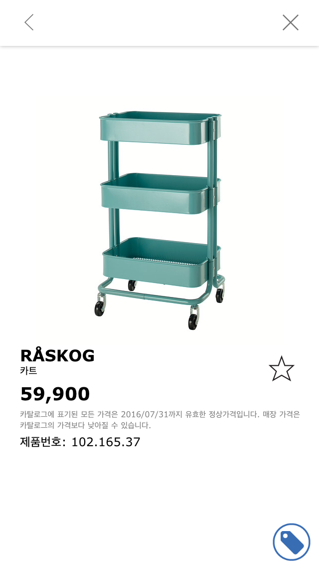 앱실행3-가구정보
