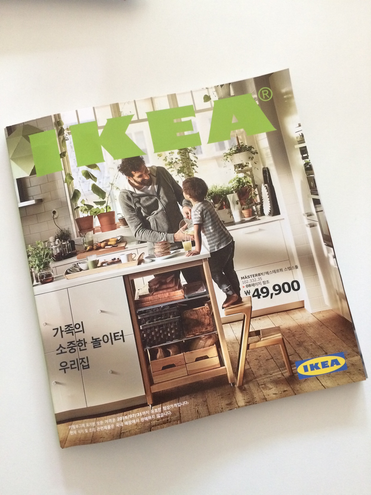 이케아카탈로그